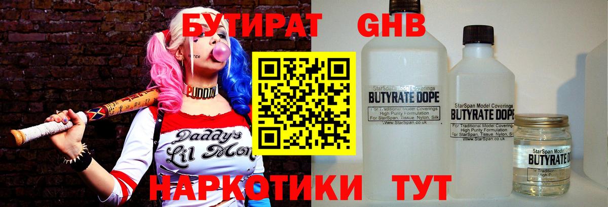 БУТИРАТ Butirat  Вход с VPN  БУТИРАТ  Артём 
