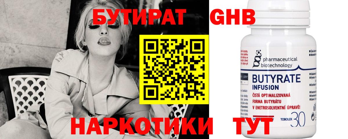 Бутират 99% Артём