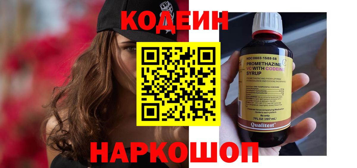 Кодеиновый сироп Lean Purple Drank  Вход с VPN  Артём 