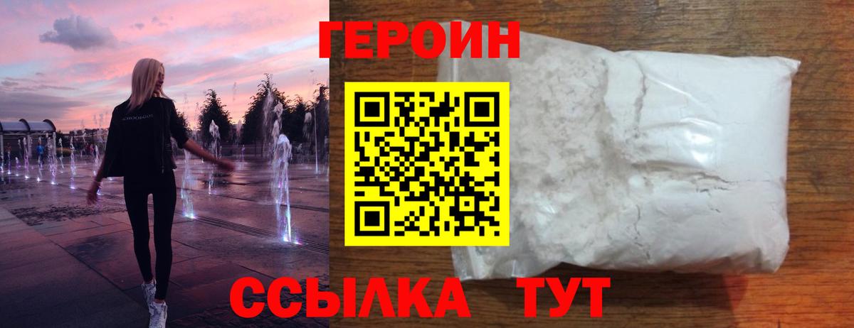 Героин Heroin  Вход с VPN  Артём 