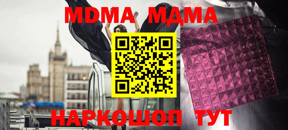 МДМА Molly  Вход с VPN  MDMA Molly  MDMA  Артём 