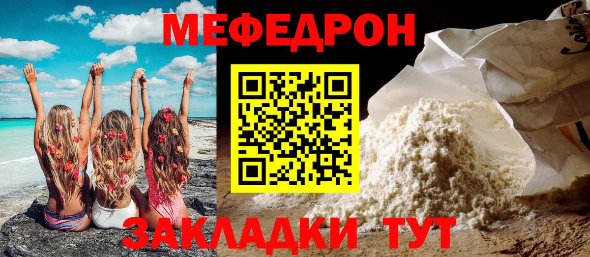 МЕФ  Вход с VPN  Артём  Меф  Мефедрон VHQ  МЯУ-МЯУ мука 