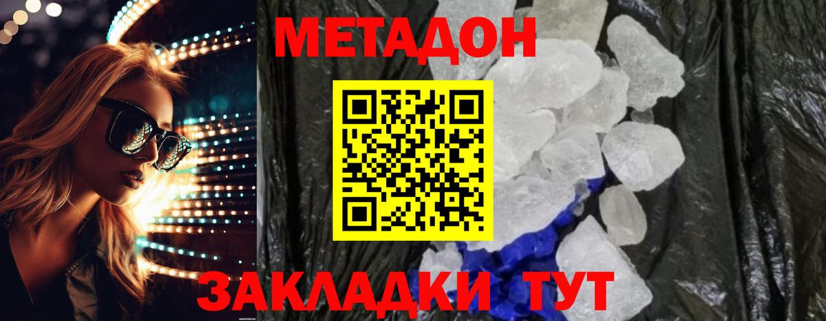 Артём  Метадон кристалл  Вход с VPN  МЕТАДОН VHQ 